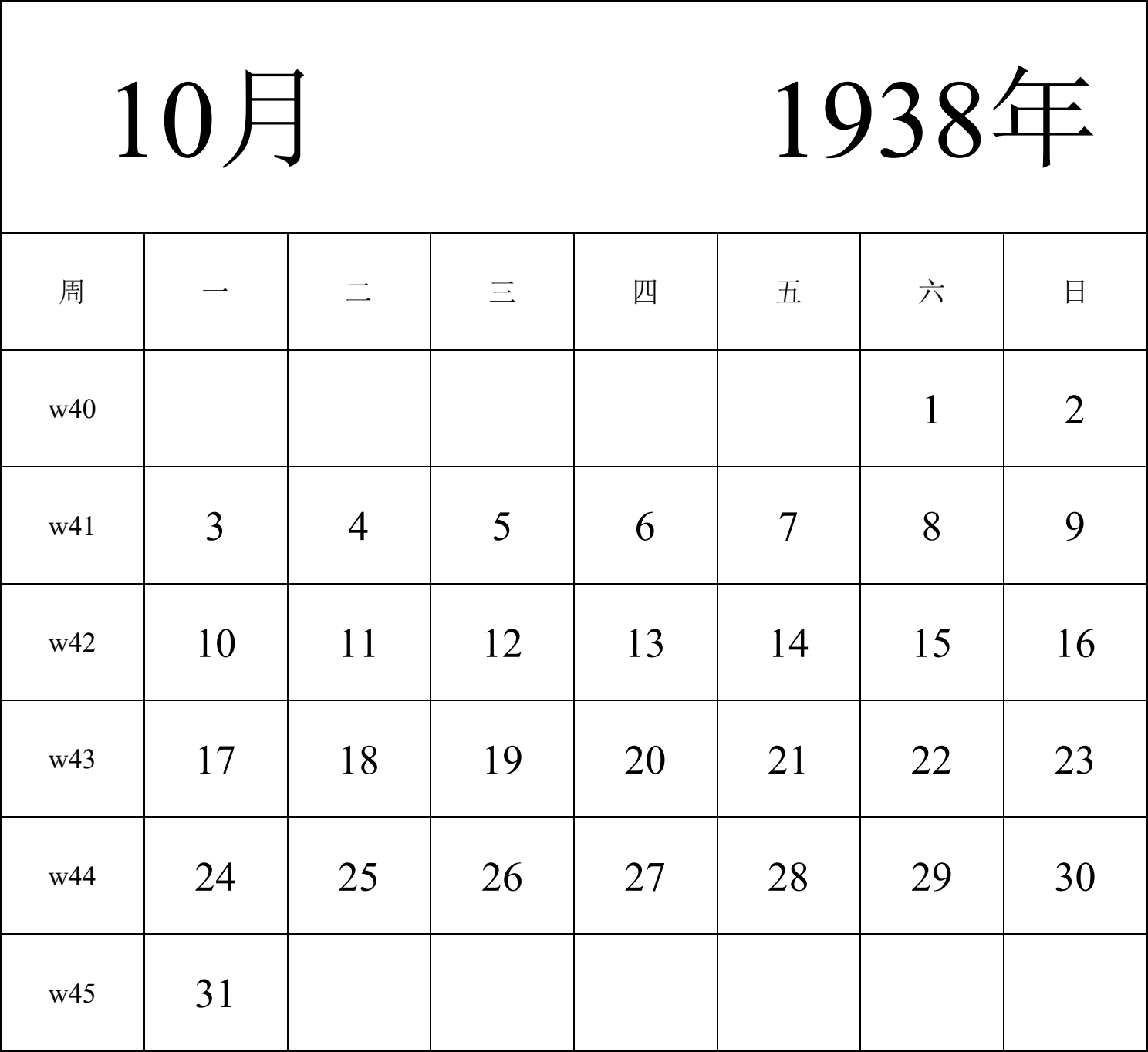 日历表1938年日历 中文版 纵向排版 周一开始 带周数